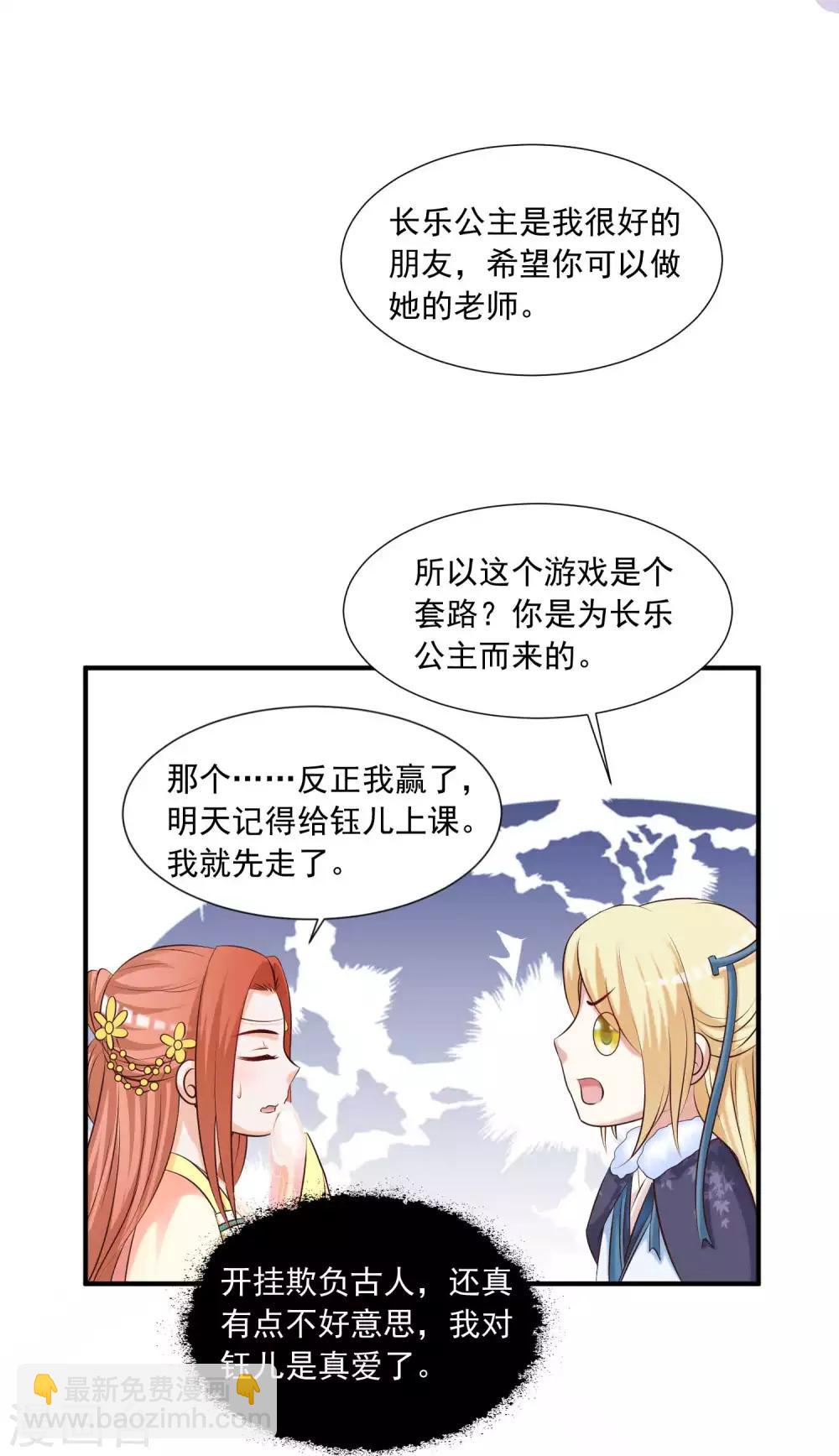 第130话 诱拐朕的妃子？-第157话