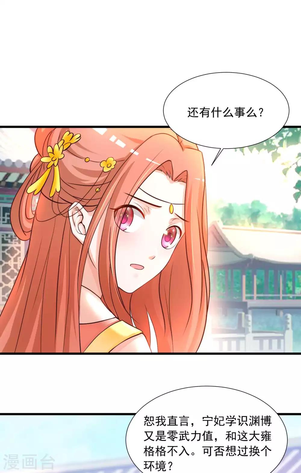 第130话 诱拐朕的妃子？-第157话