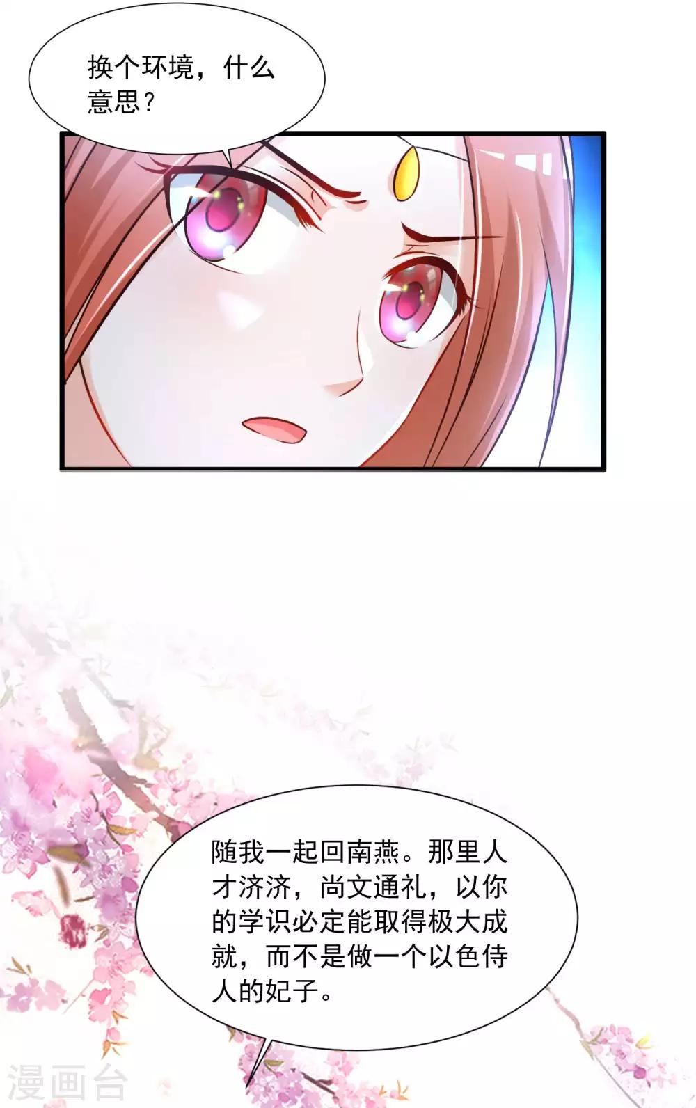 第130话 诱拐朕的妃子？-第157话