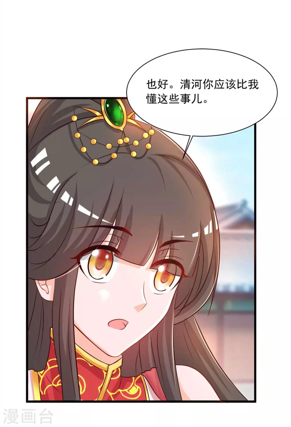 第132话 清河郡主作妖！-第159话