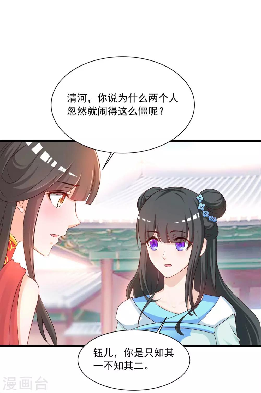 第132话 清河郡主作妖！-第159话