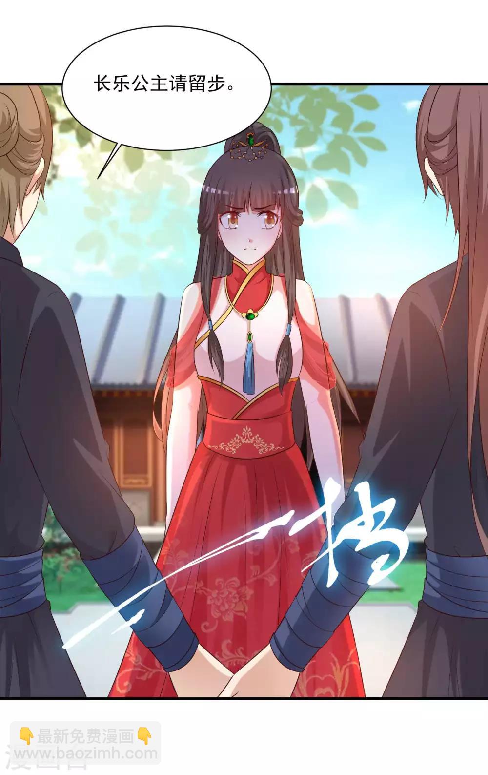 第132话 清河郡主作妖！-第159话