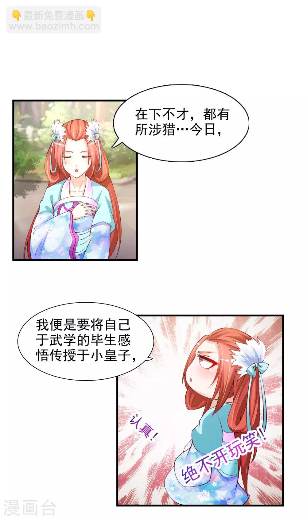 第15话 对付皇帝的方法-第17话