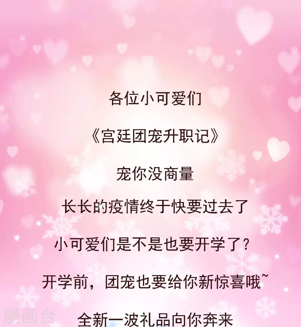 5月福利活动 奖品居然涉嫌剧透！-第161话