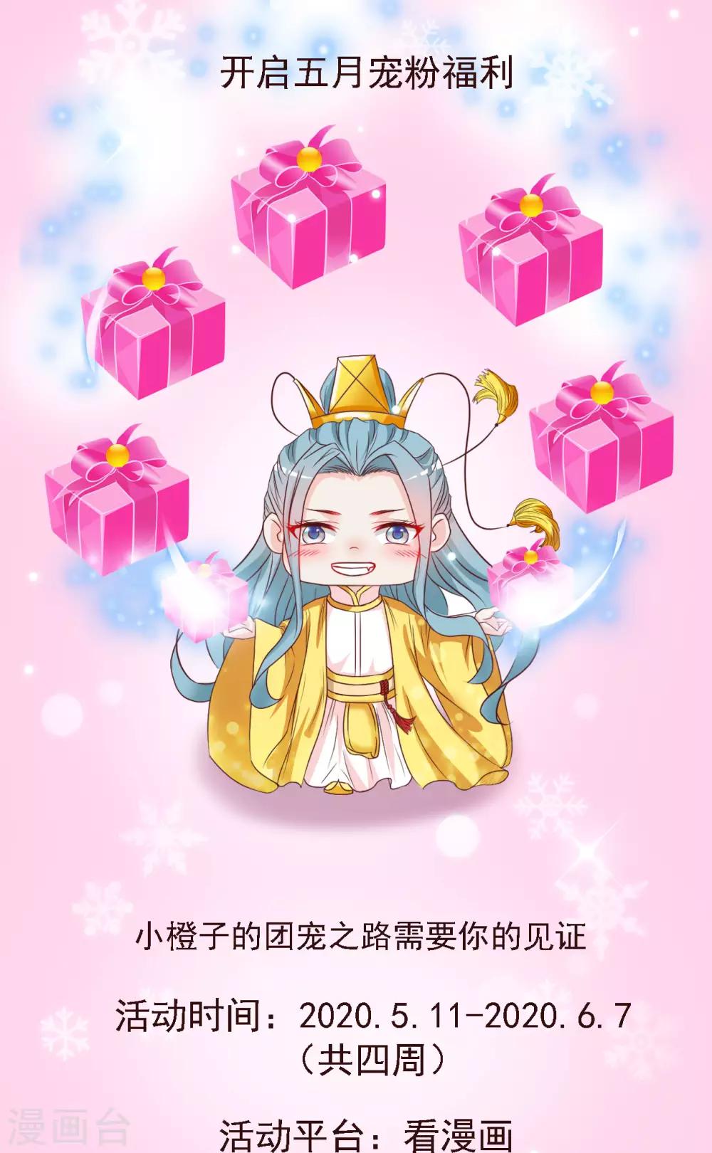5月福利活动 奖品居然涉嫌剧透！-第161话