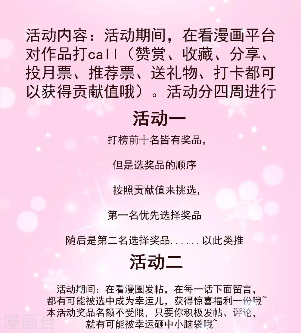 5月福利活动 奖品居然涉嫌剧透！-第161话