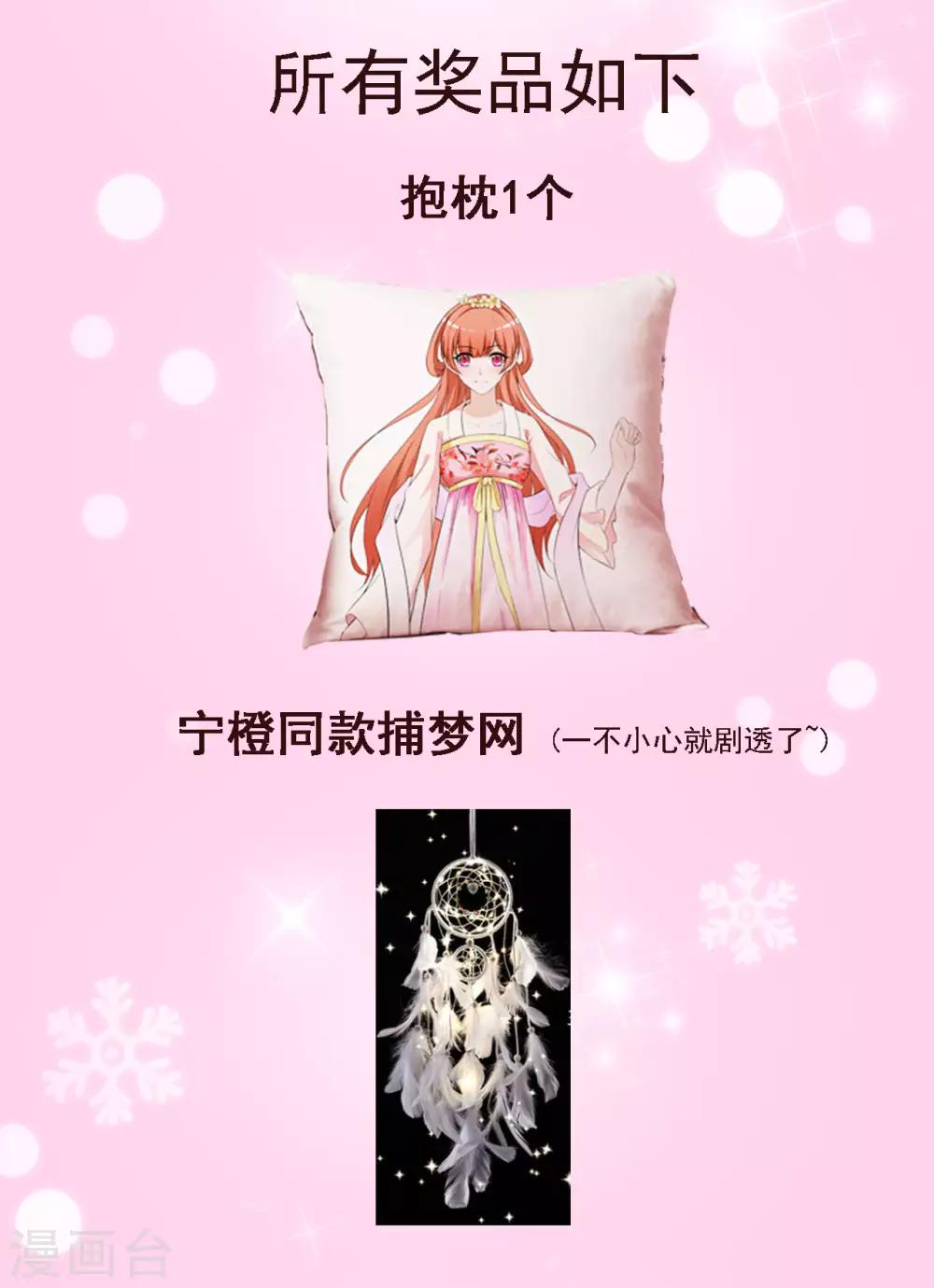 5月福利活动 奖品居然涉嫌剧透！-第161话