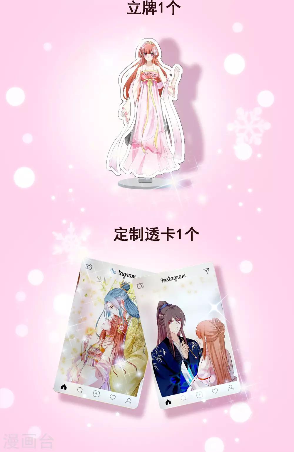 5月福利活动 奖品居然涉嫌剧透！-第161话