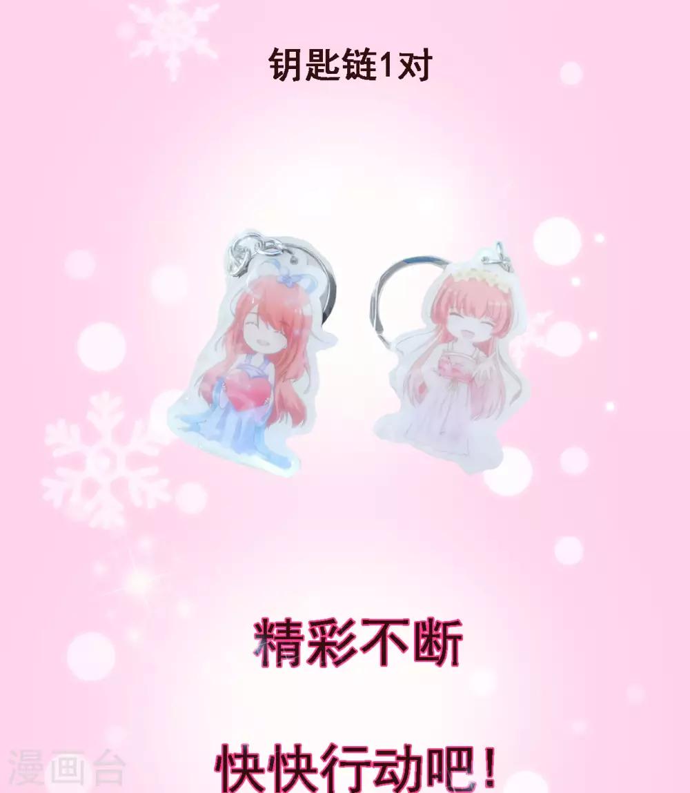 5月福利活动 奖品居然涉嫌剧透！-第161话