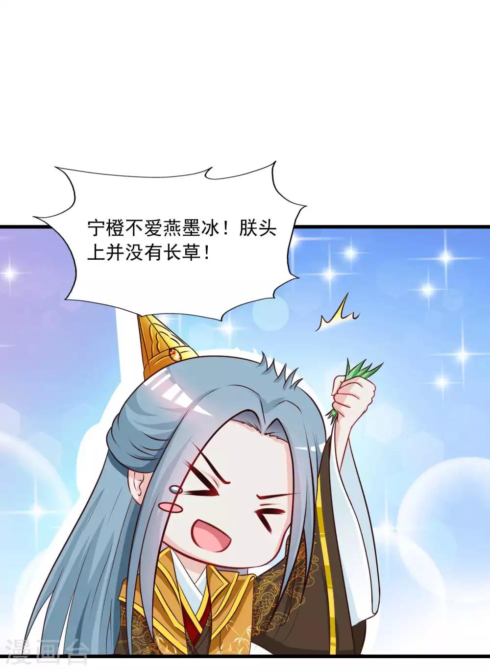 第135话 我心疼皇上呢~（末尾有彩蛋）-第163话