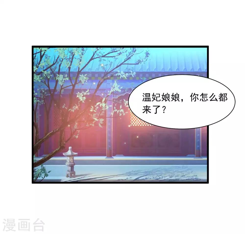 第135话 我心疼皇上呢~（末尾有彩蛋）-第163话