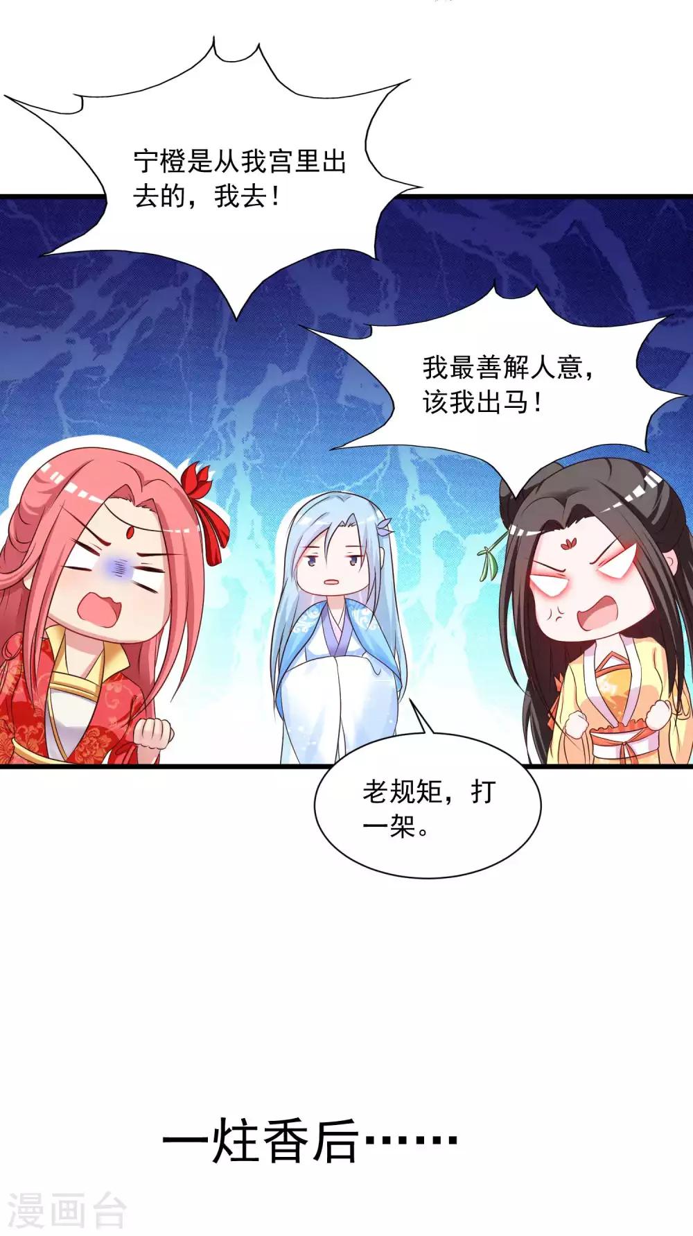 第135话 我心疼皇上呢~（末尾有彩蛋）-第163话