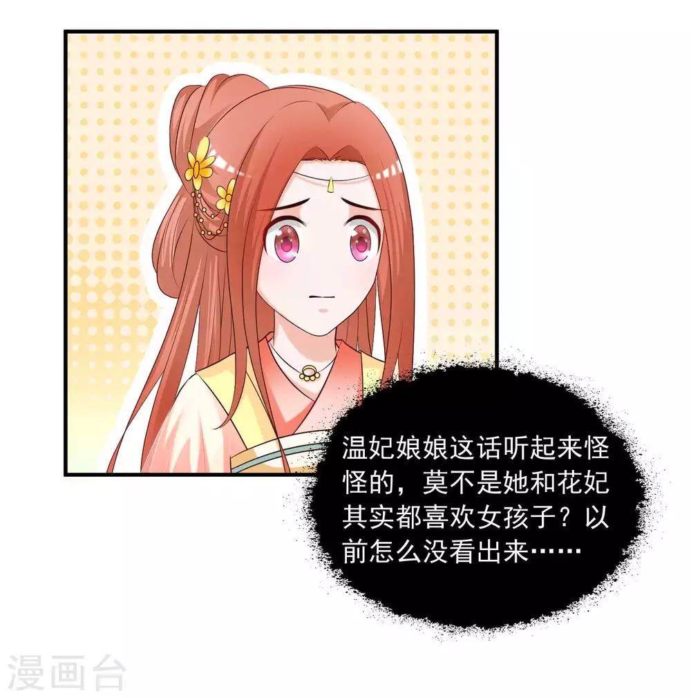 第135话 我心疼皇上呢~（末尾有彩蛋）-第163话