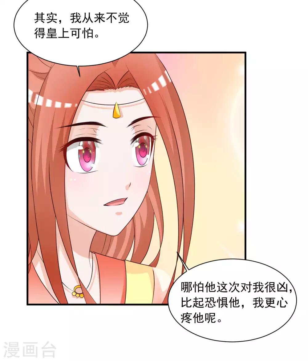 第135话 我心疼皇上呢~（末尾有彩蛋）-第163话