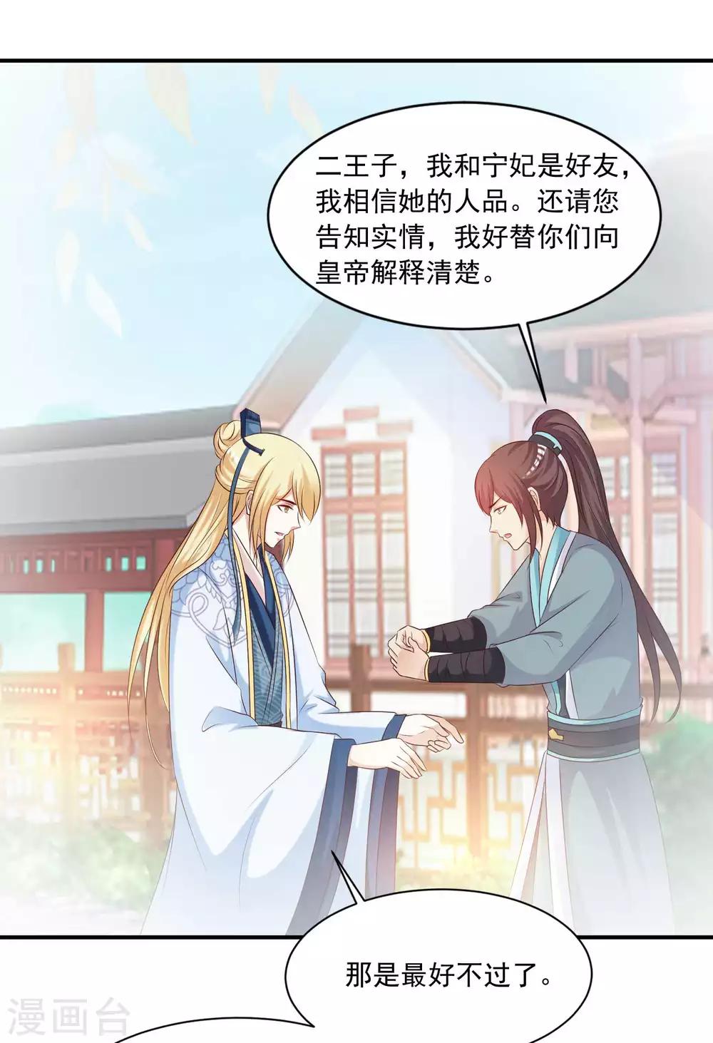 第135话 我心疼皇上呢~（末尾有彩蛋）-第163话