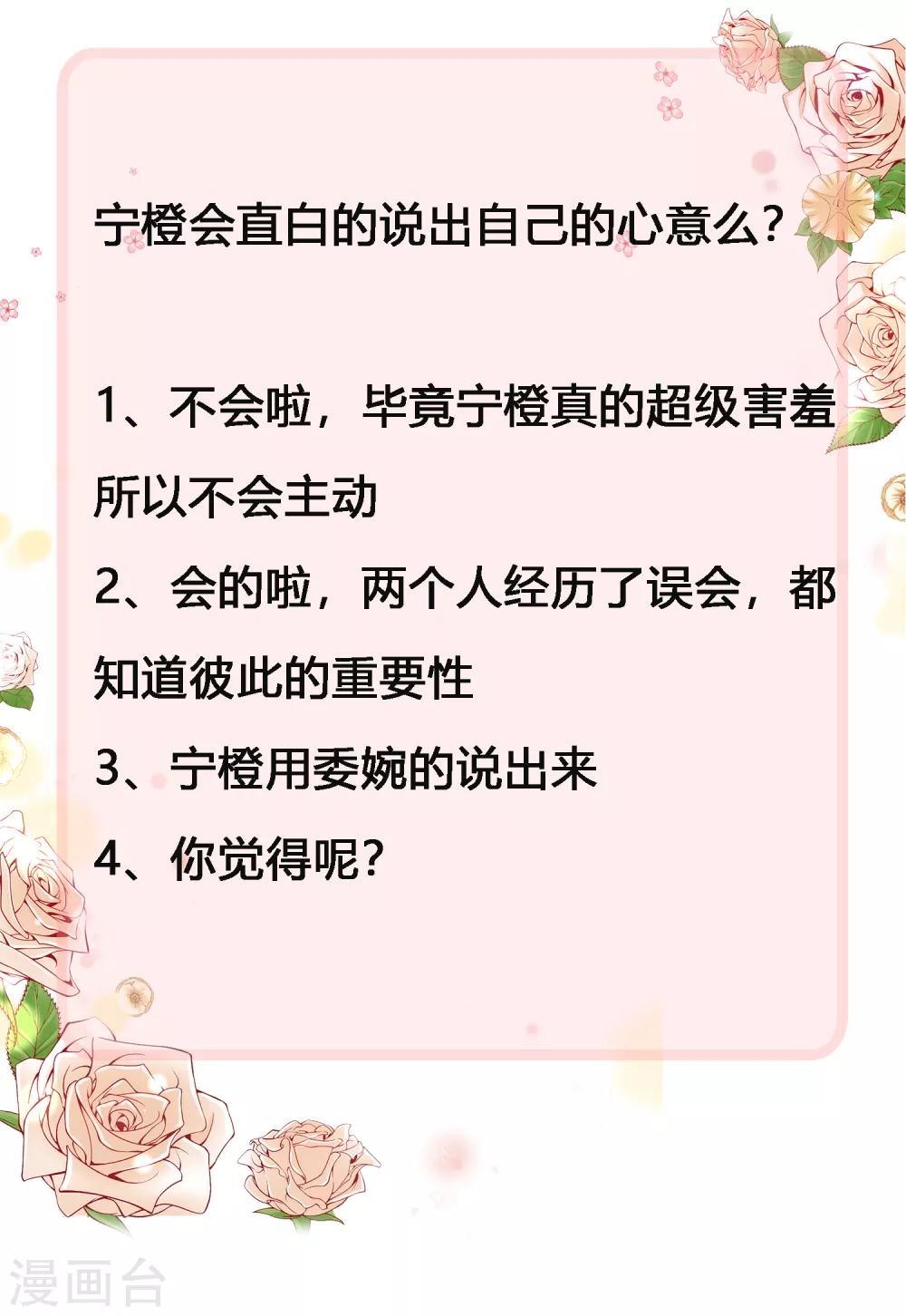 第136话 宁橙的心意是什么？！-第165话