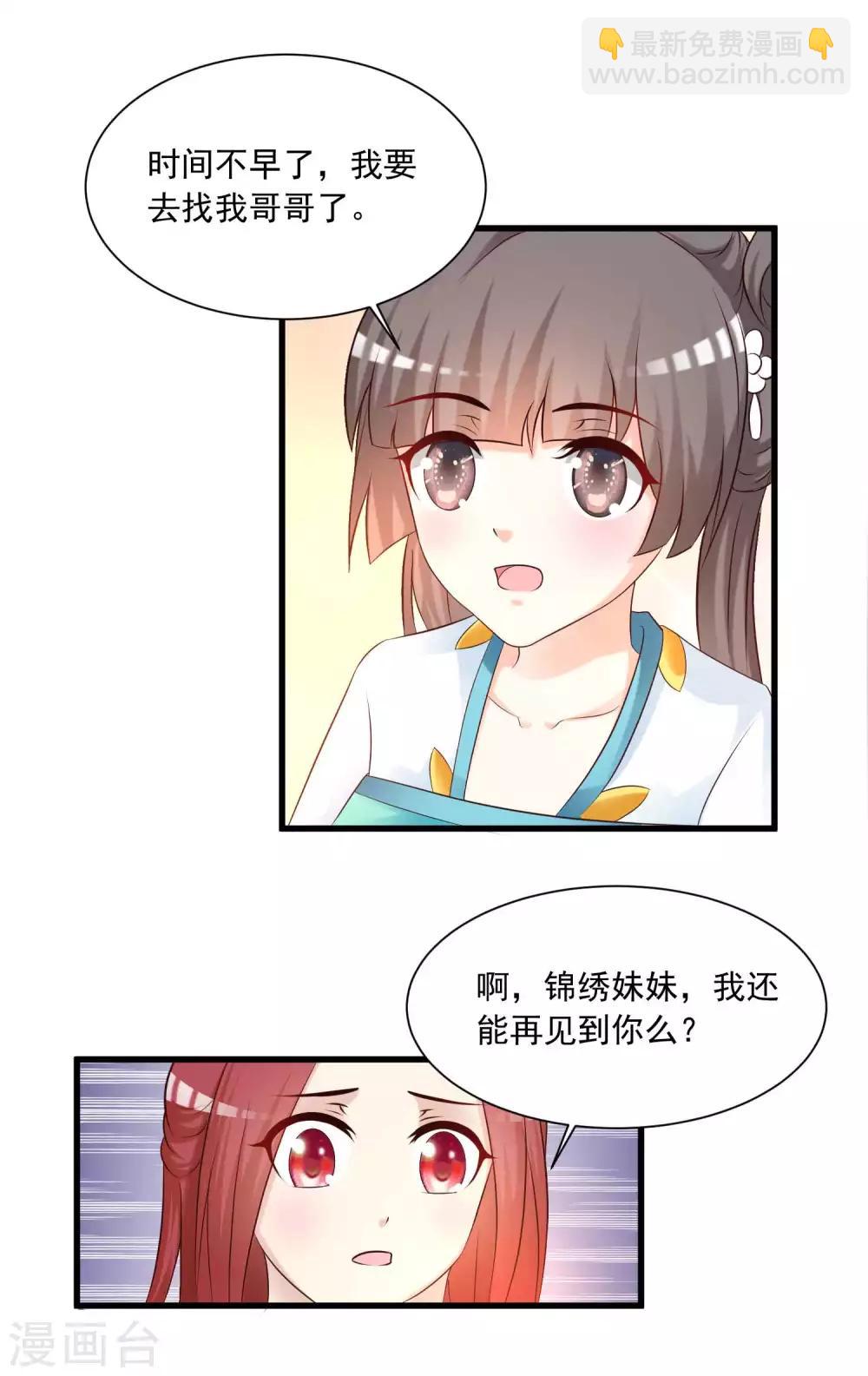 第139话 她好可爱啊~-第169话
