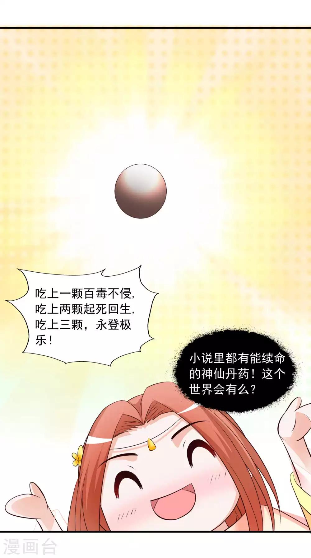 第143话 穿越的优越性~-第175话