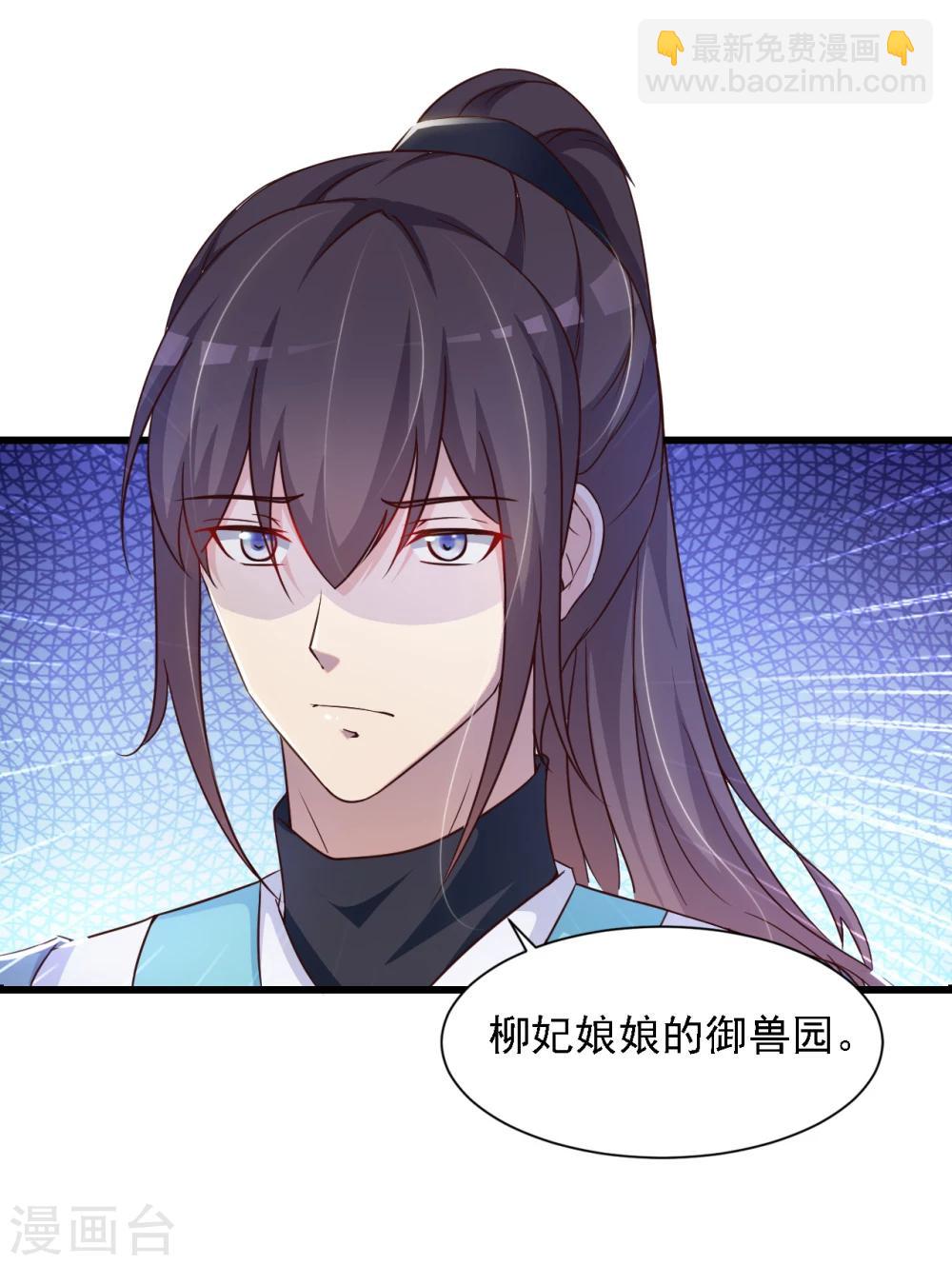 第19话 柳妃的动物园，好怕怕-第21话