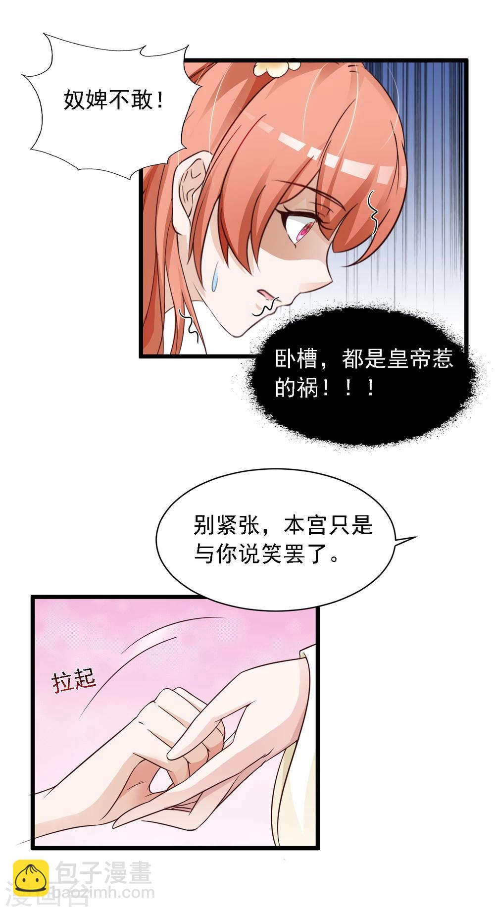 第19话 柳妃的动物园，好怕怕-第21话