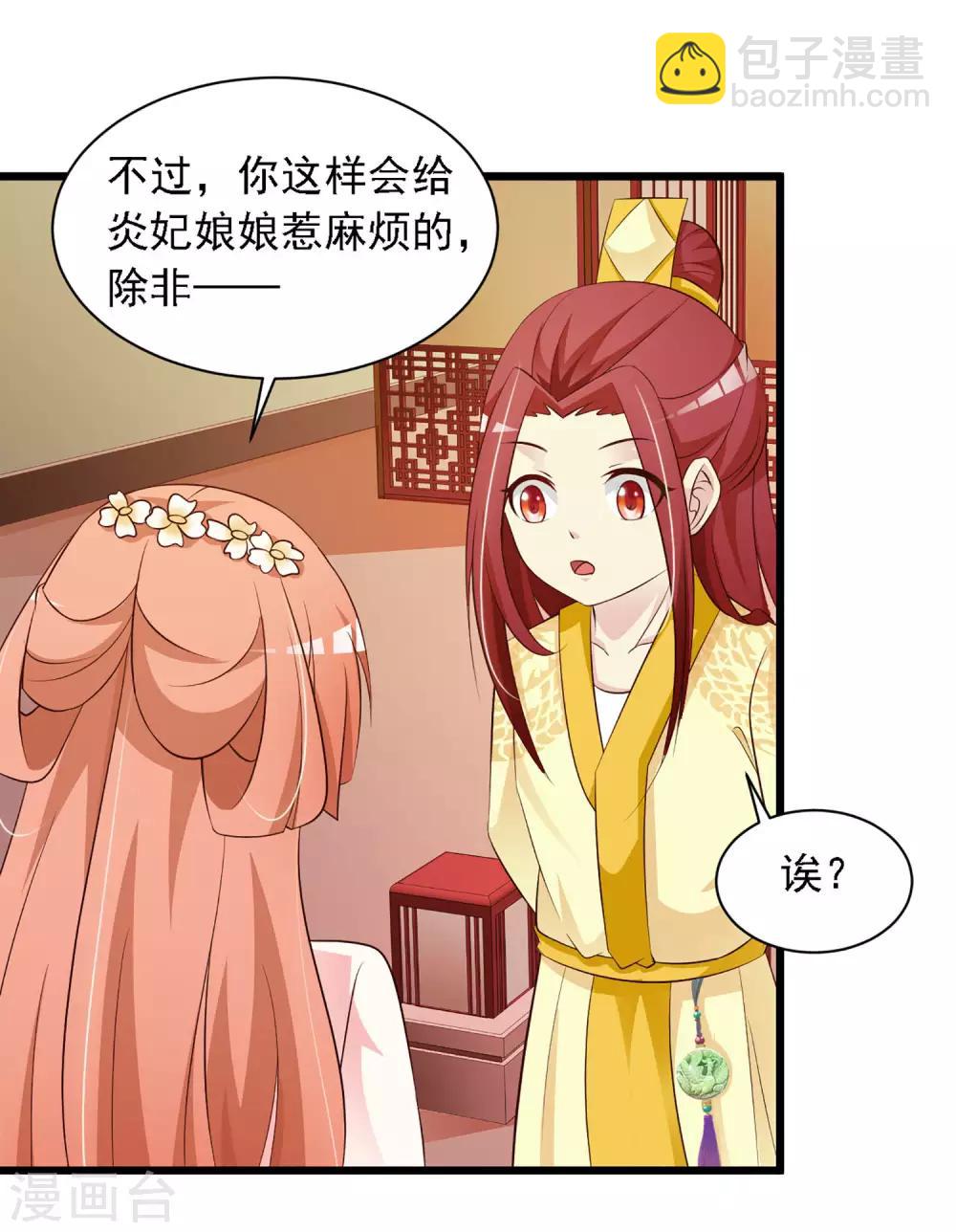 第23话 我在想那个吻&hellip;&hellip;-第25话