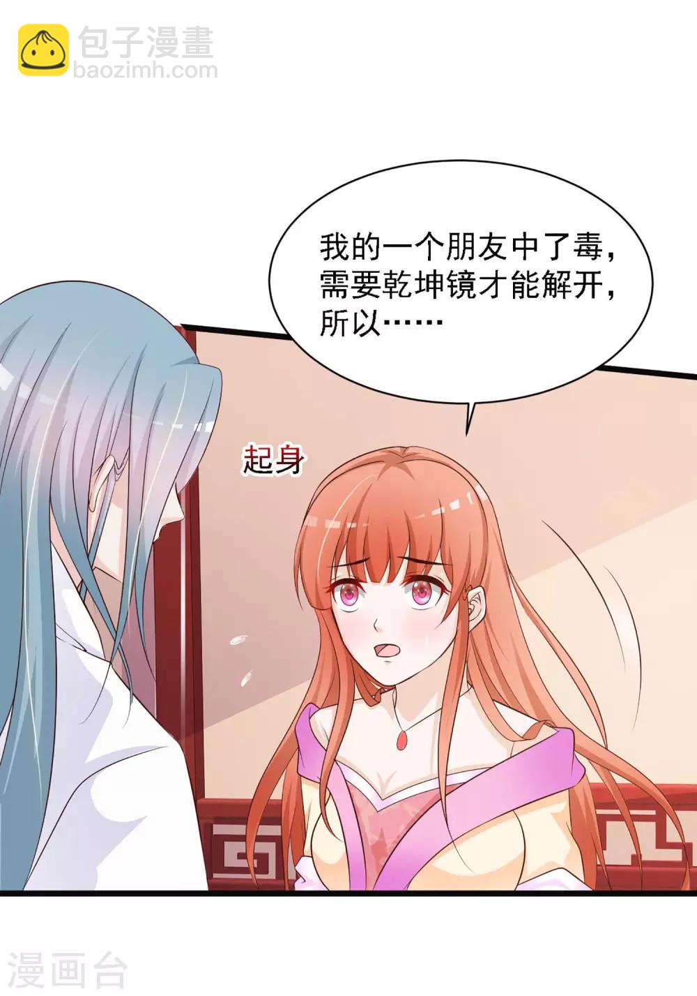 第30话 上了龙床？-第33话