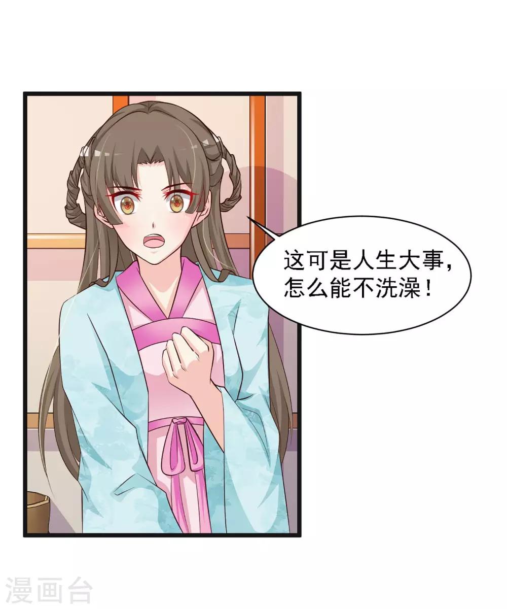 第30话 上了龙床？-第33话
