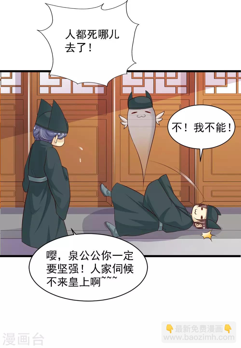 第33话 皇帝怎么就病了？-第37话