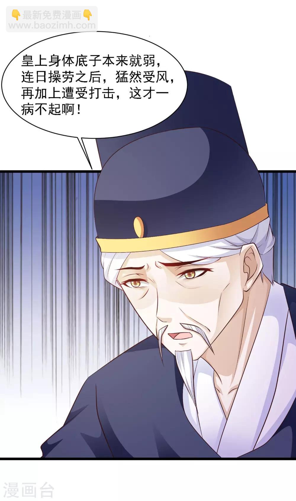 第33话 皇帝怎么就病了？-第37话