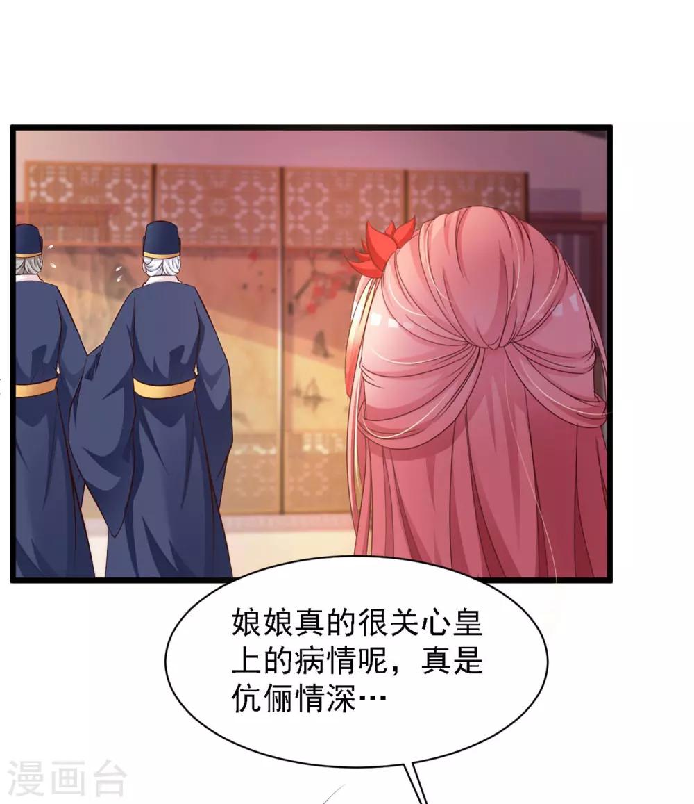 第33话 皇帝怎么就病了？-第37话