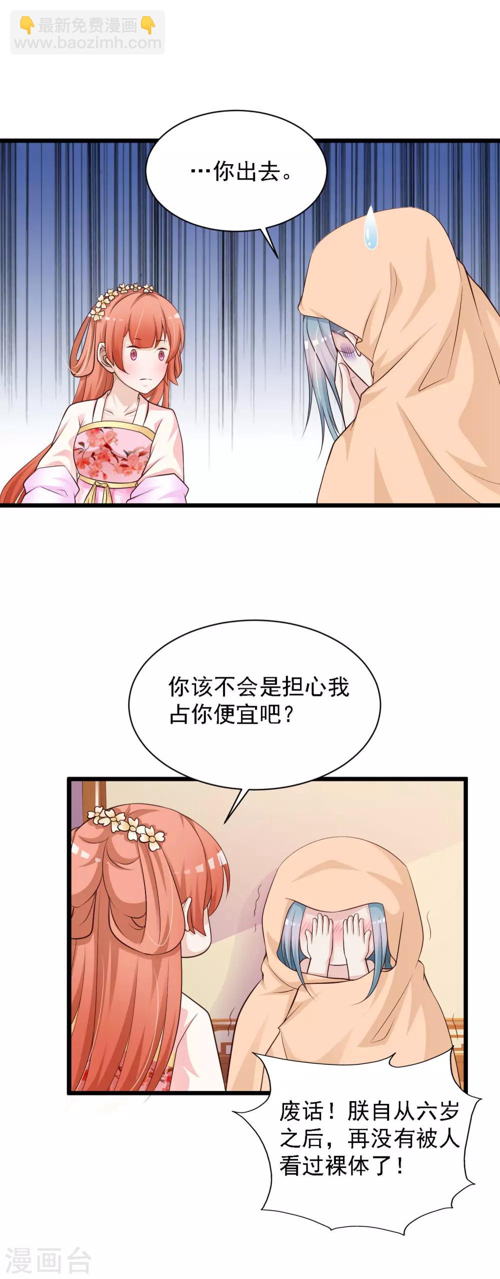 第35话 好一个纯情的皇帝！-第39话