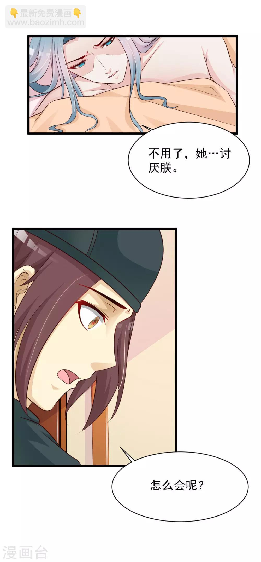 第35话 好一个纯情的皇帝！-第39话