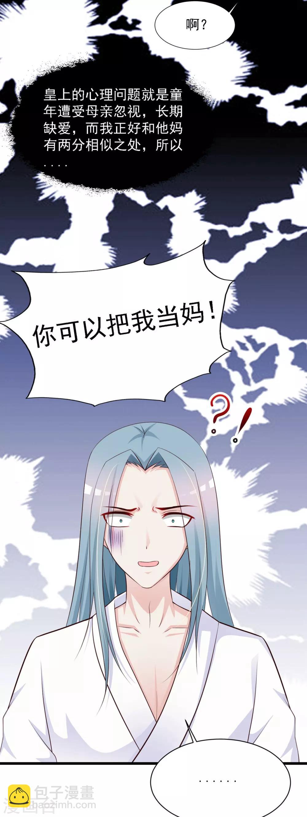 第35话 好一个纯情的皇帝！-第39话