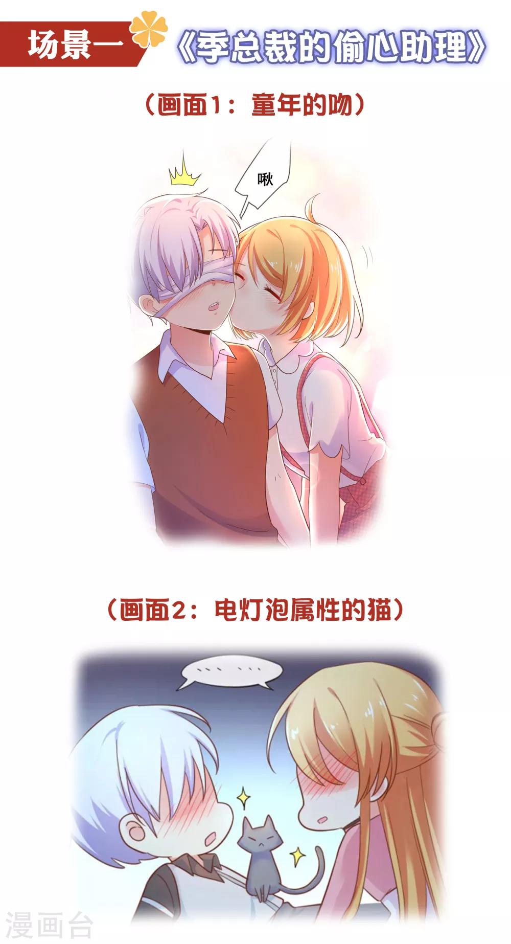 六一活动 漫画捉迷藏，送你最萌福利-第45话