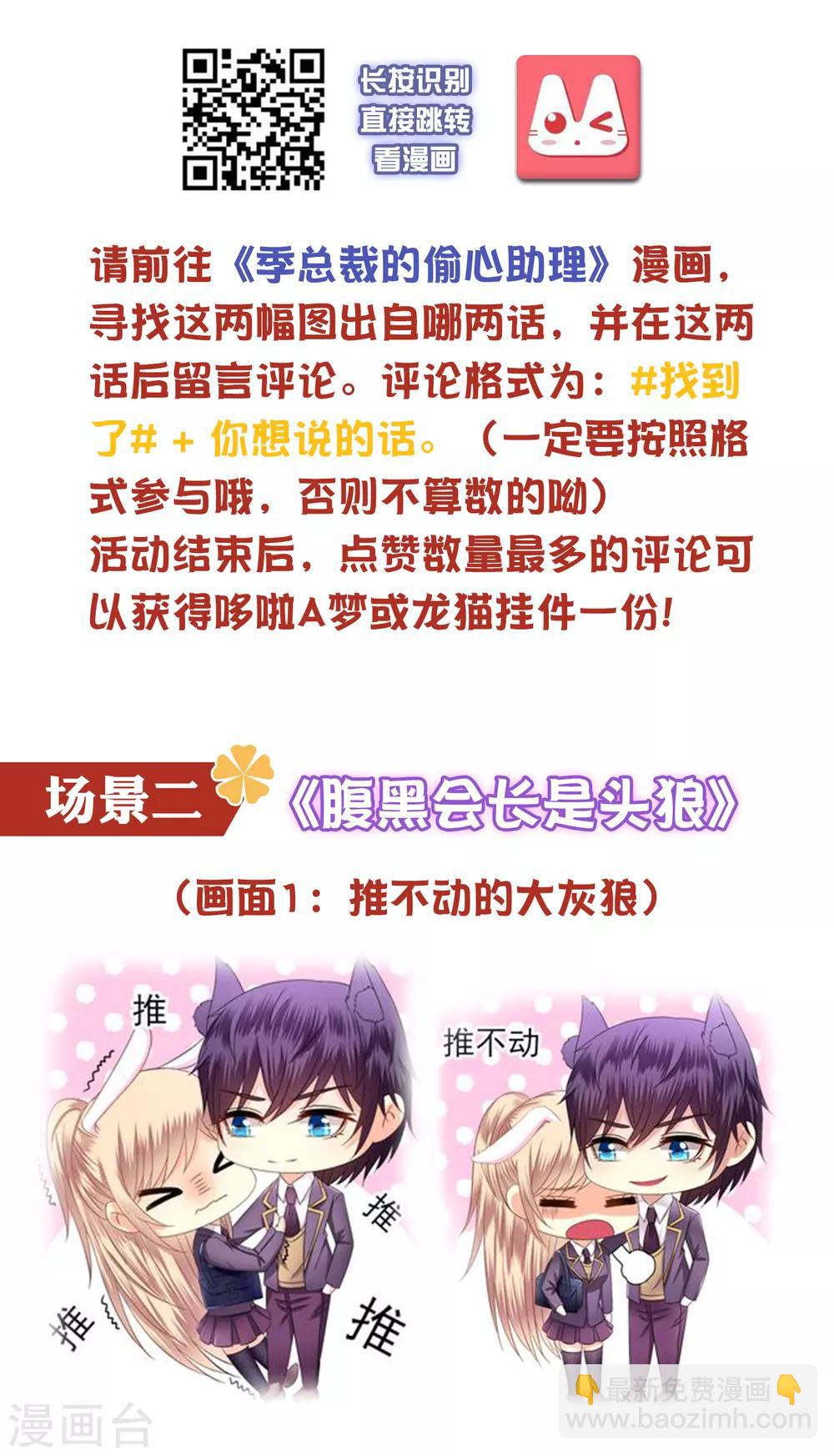 六一活动 漫画捉迷藏，送你最萌福利-第45话