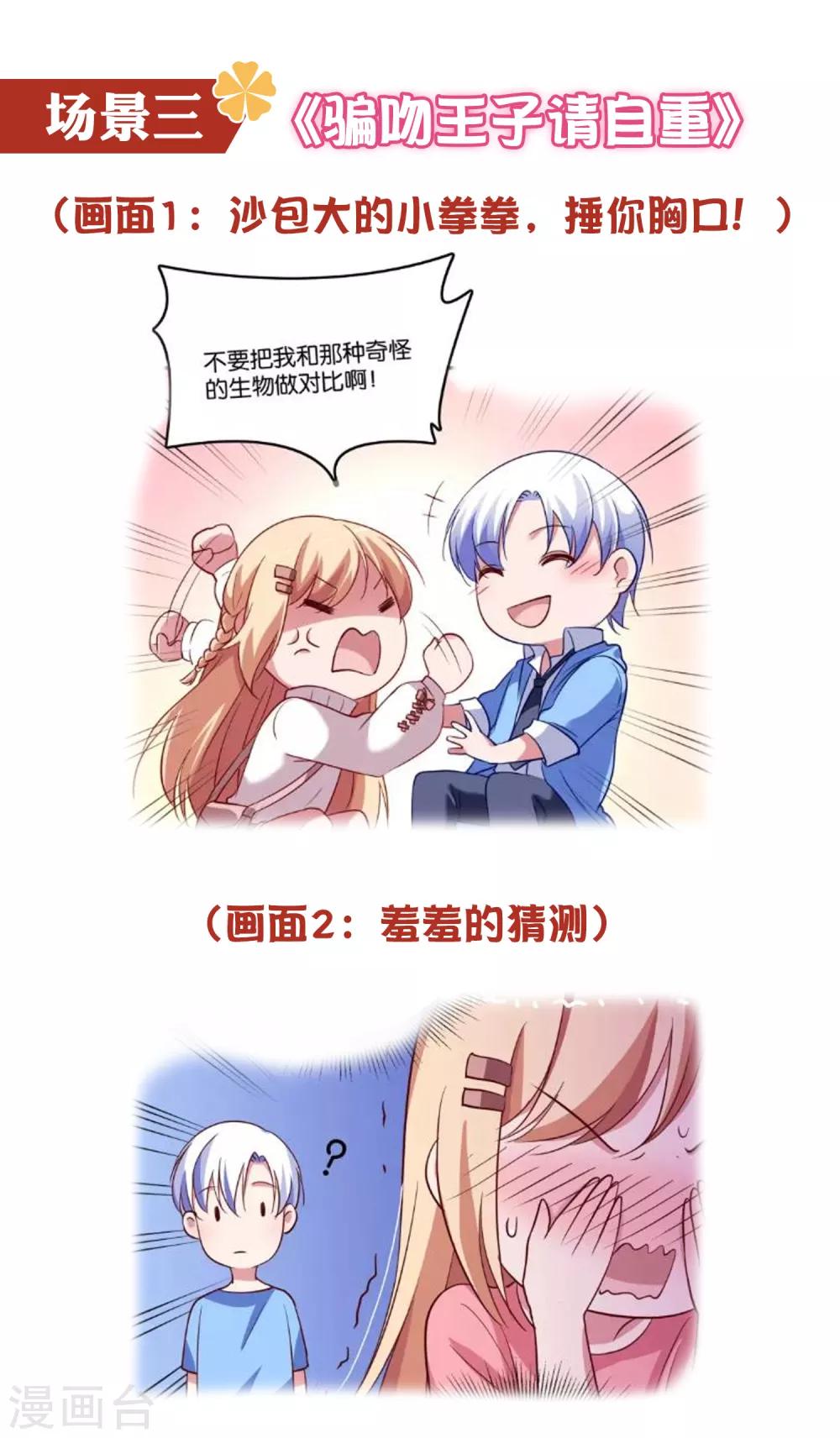 六一活动 漫画捉迷藏，送你最萌福利-第45话