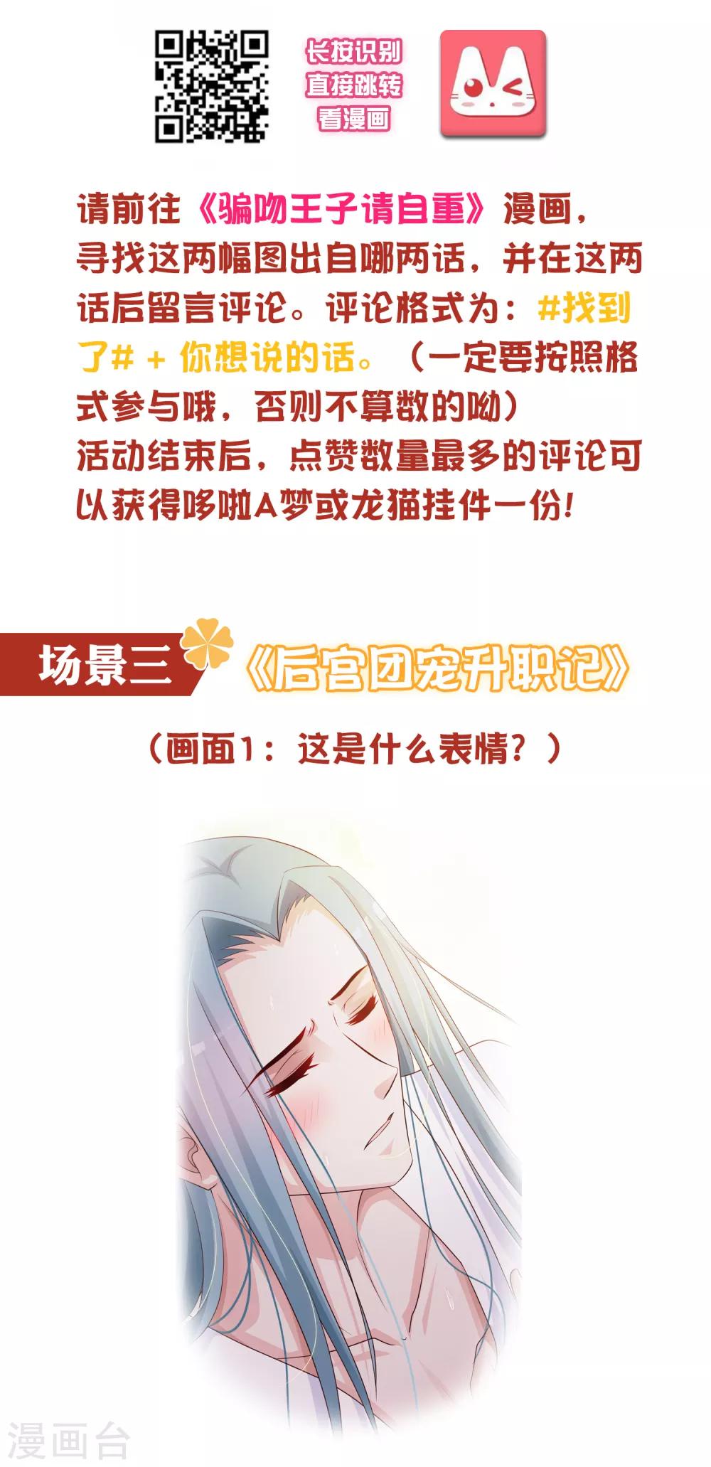 六一活动 漫画捉迷藏，送你最萌福利-第45话