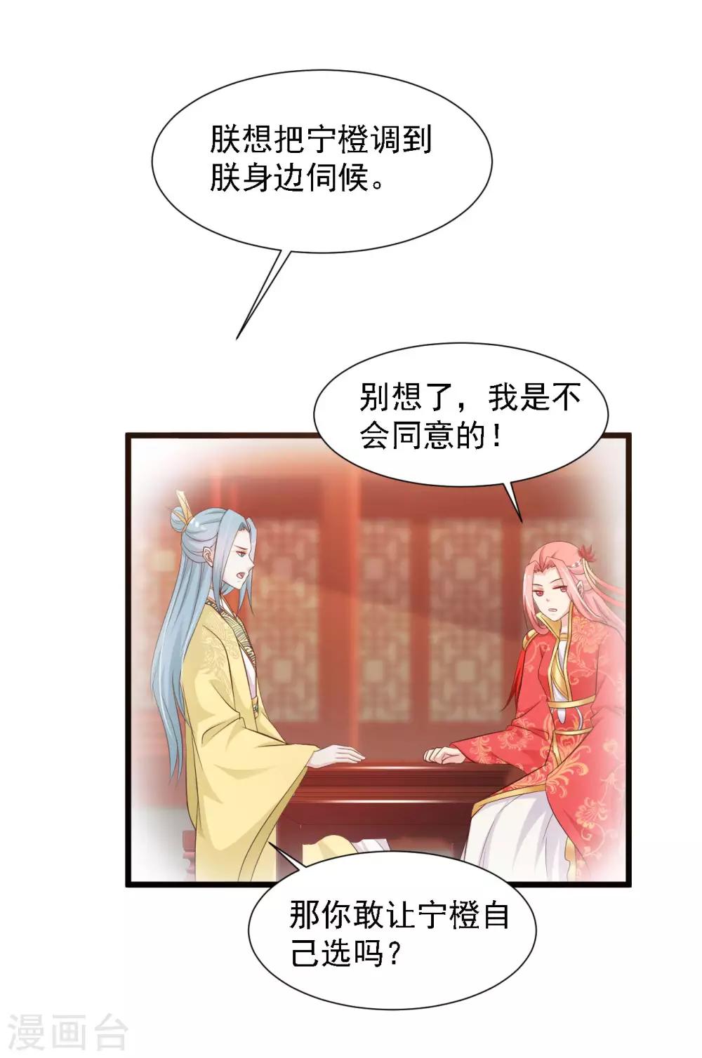 第43话 抢夺橙子之战开始！-第49话