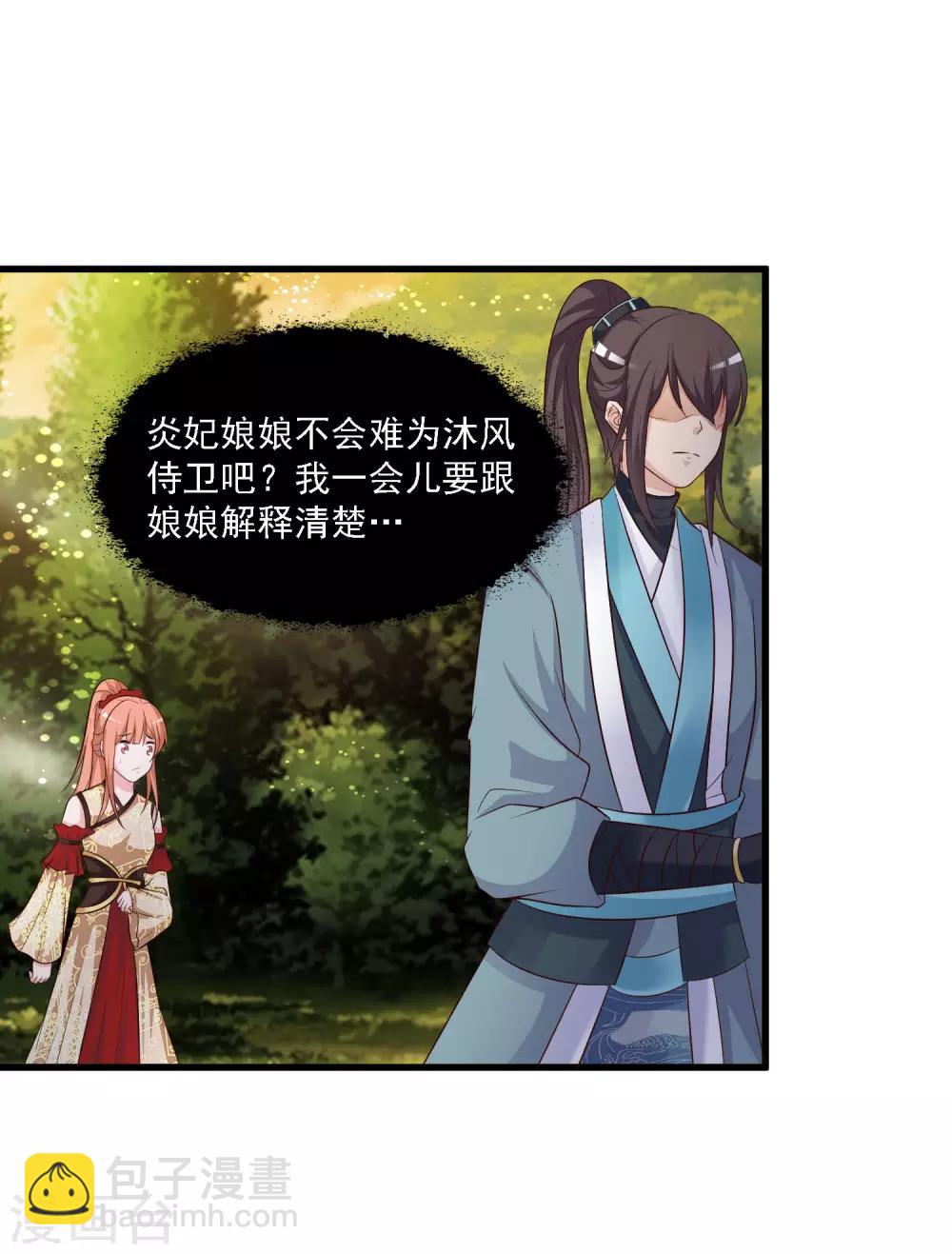 第49话 花将军是帮凶么？-第55话