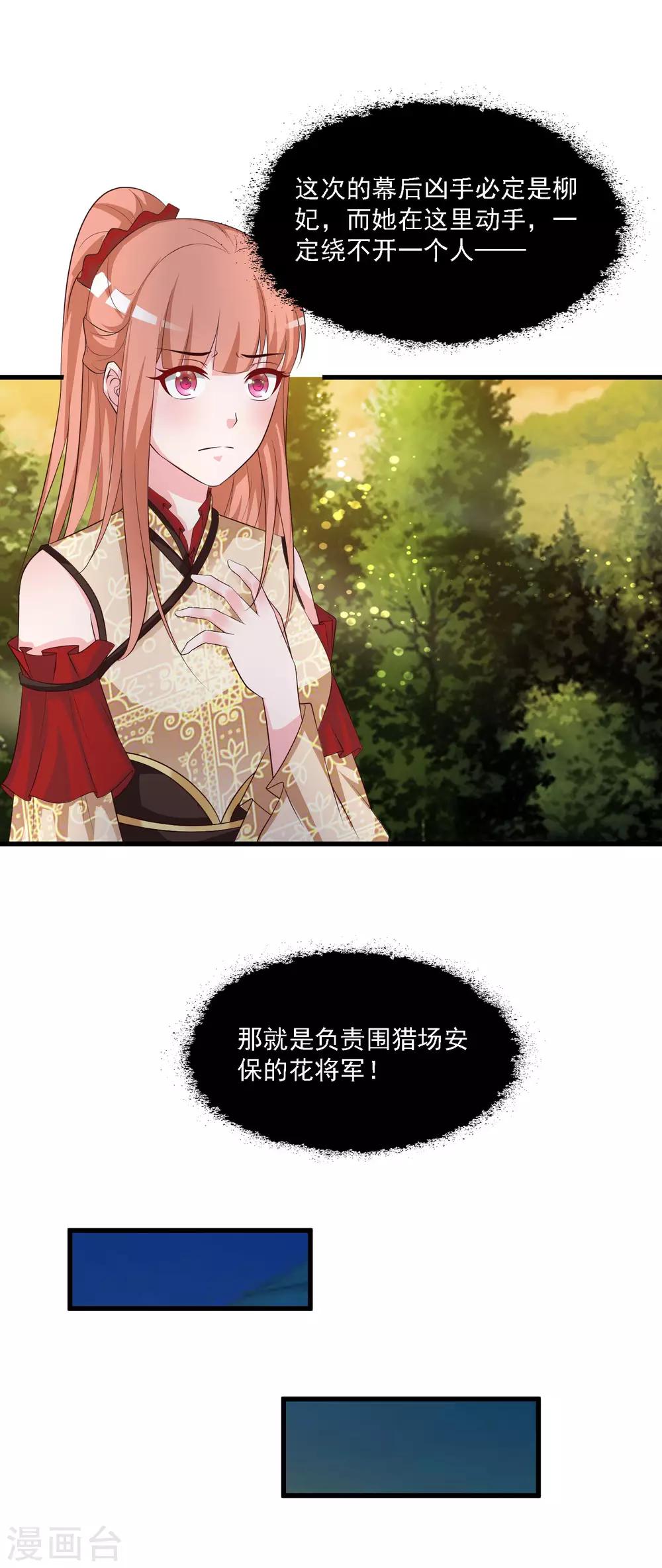 第49话 花将军是帮凶么？-第55话