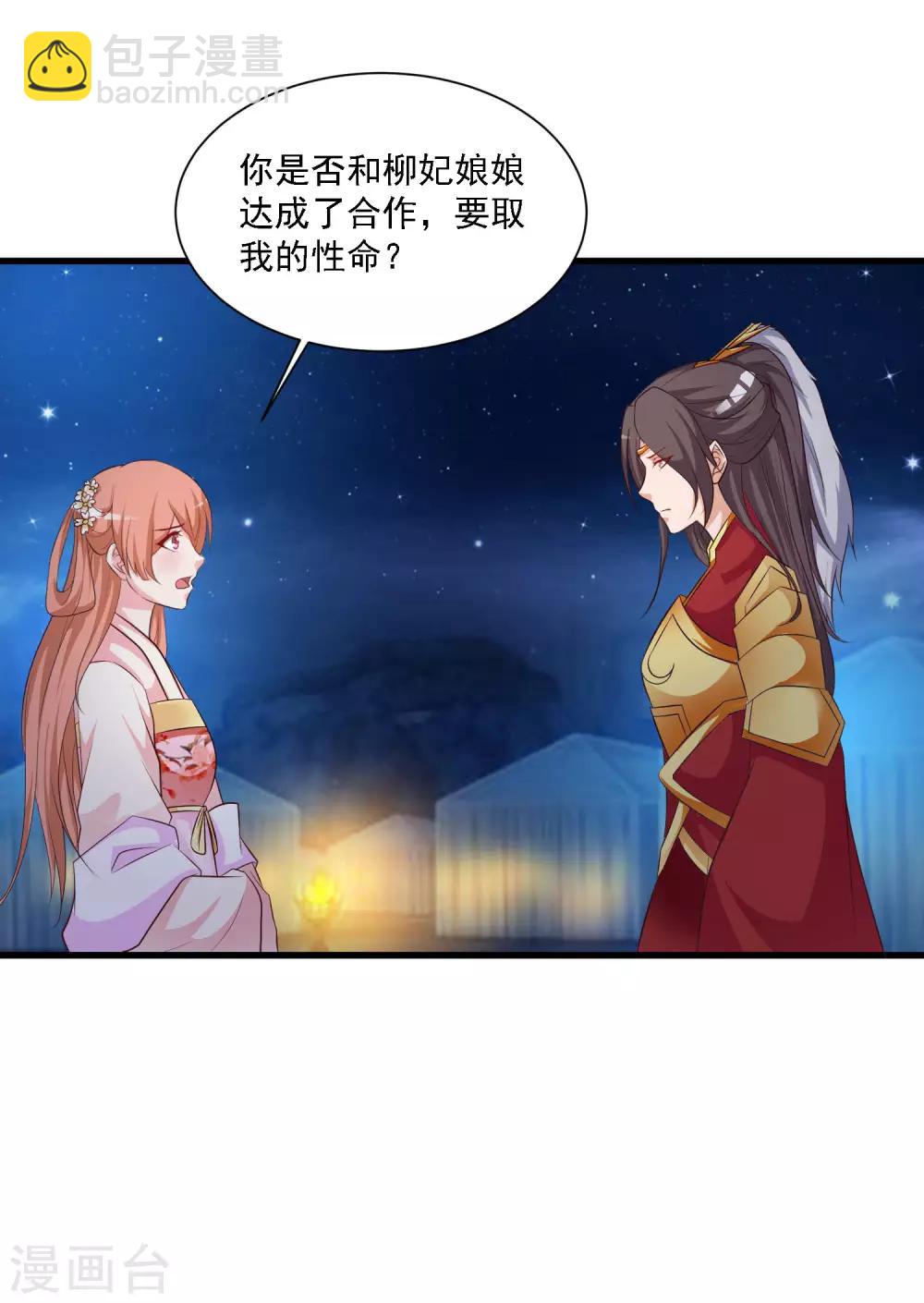 第49话 花将军是帮凶么？-第55话