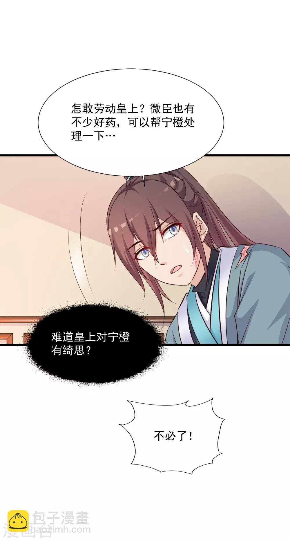 第51话 宁橙只能用朕赐的药-第57话