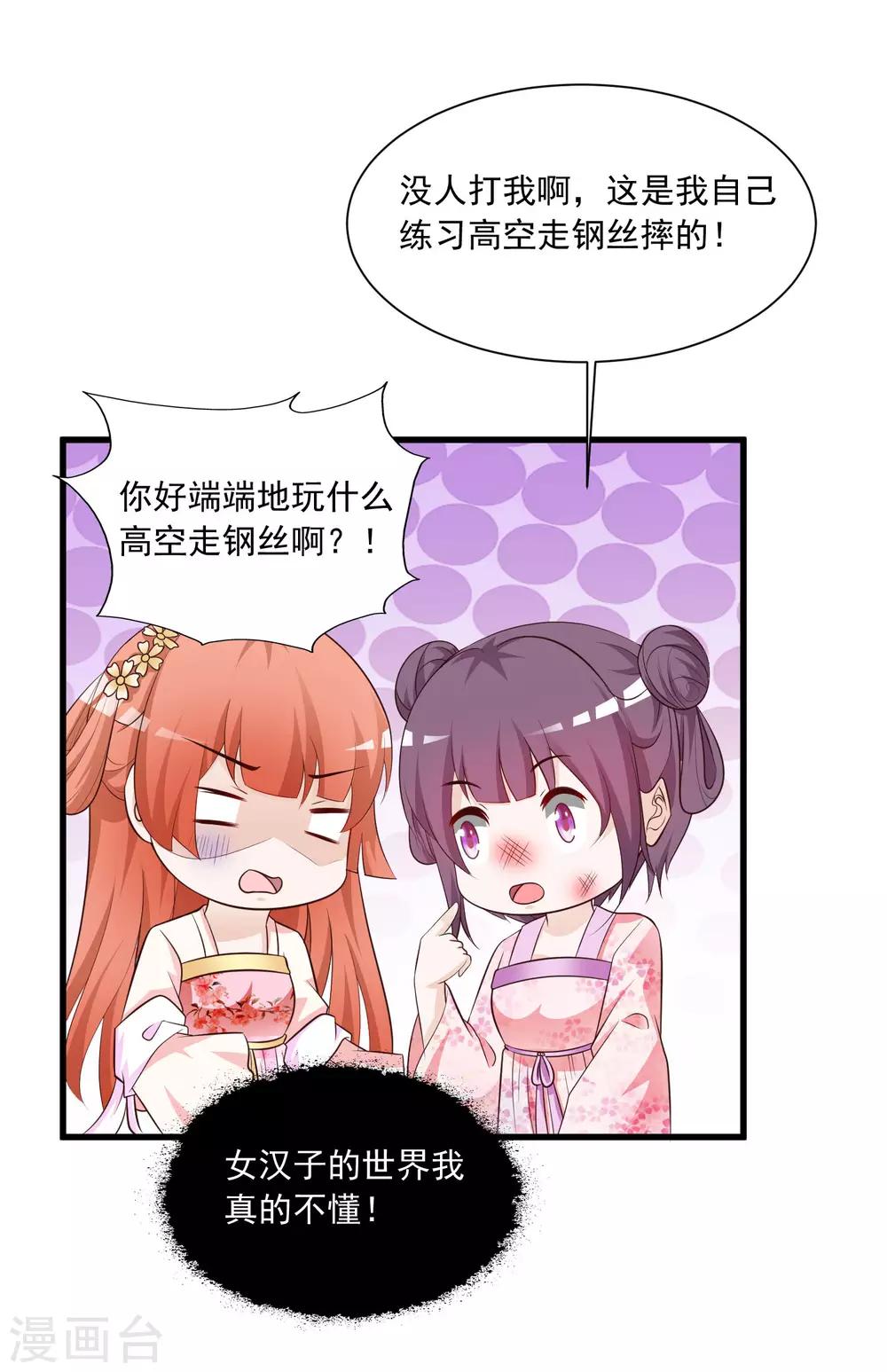 第53话 我一定会给你一个名分！-第59话