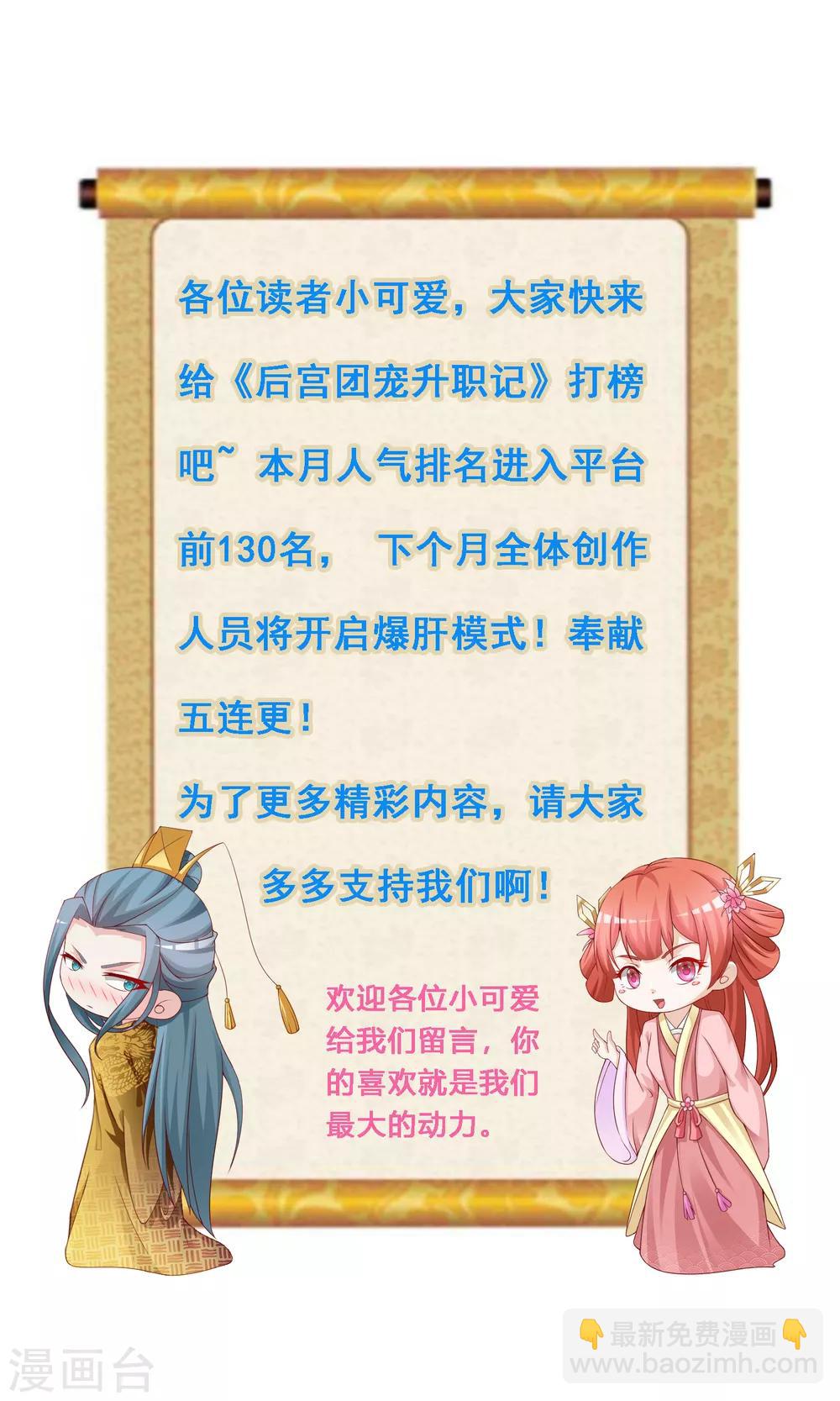 第53话 我一定会给你一个名分！-第59话