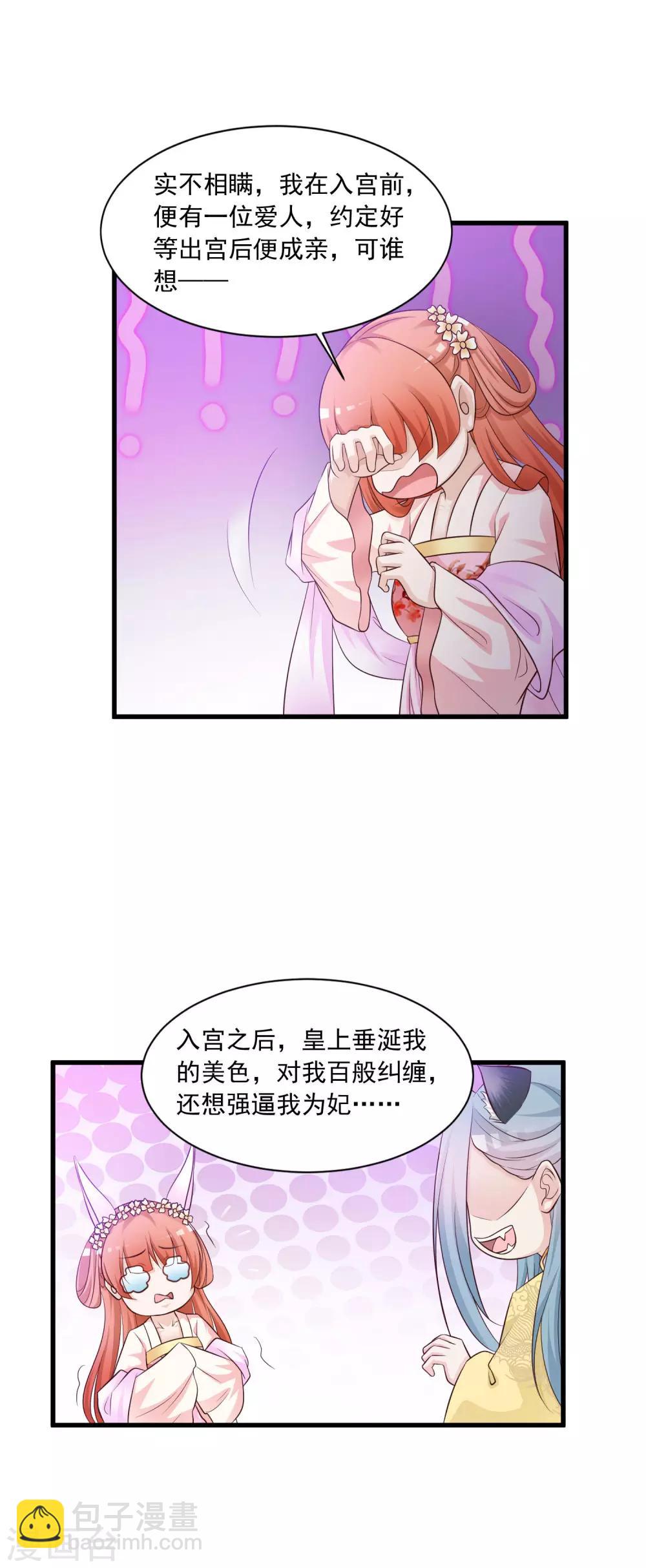 第55话 我的情郎是吴彦祖！-第61话