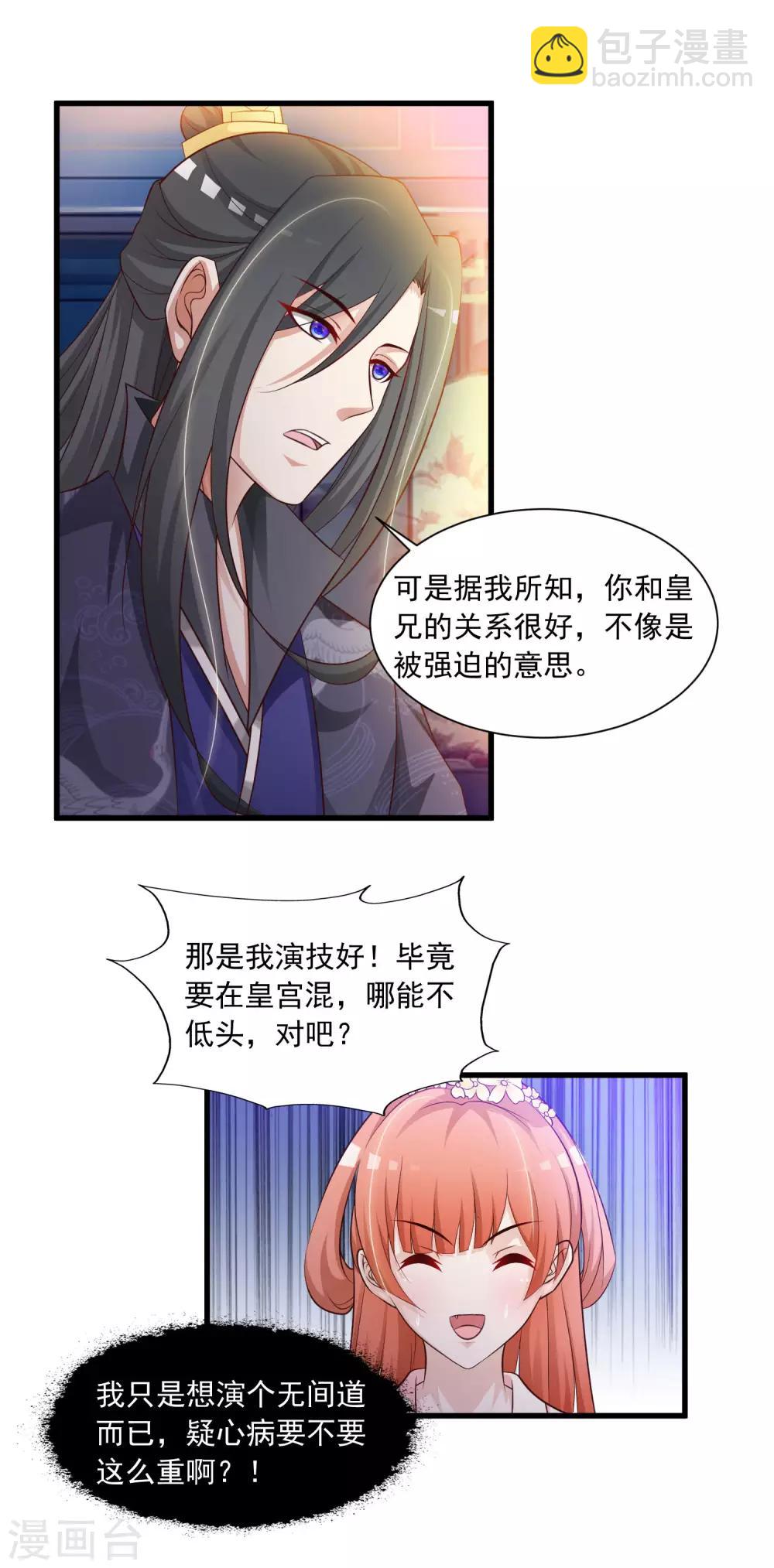 第55话 我的情郎是吴彦祖！-第61话