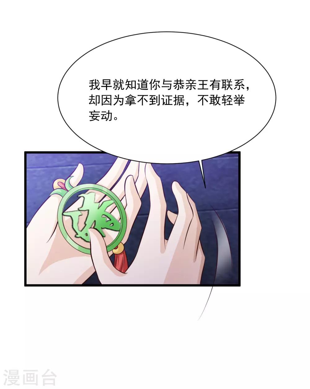第57话 你想独占本王？-第63话