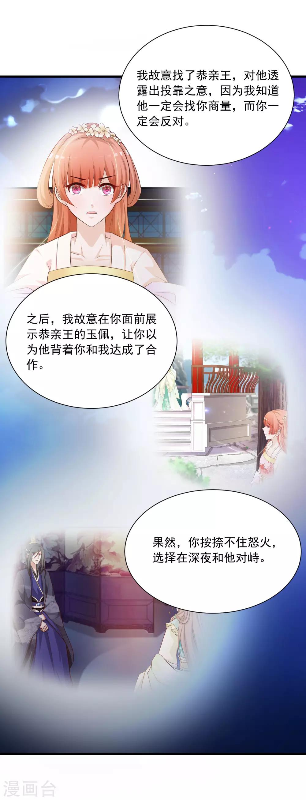第57话 你想独占本王？-第63话