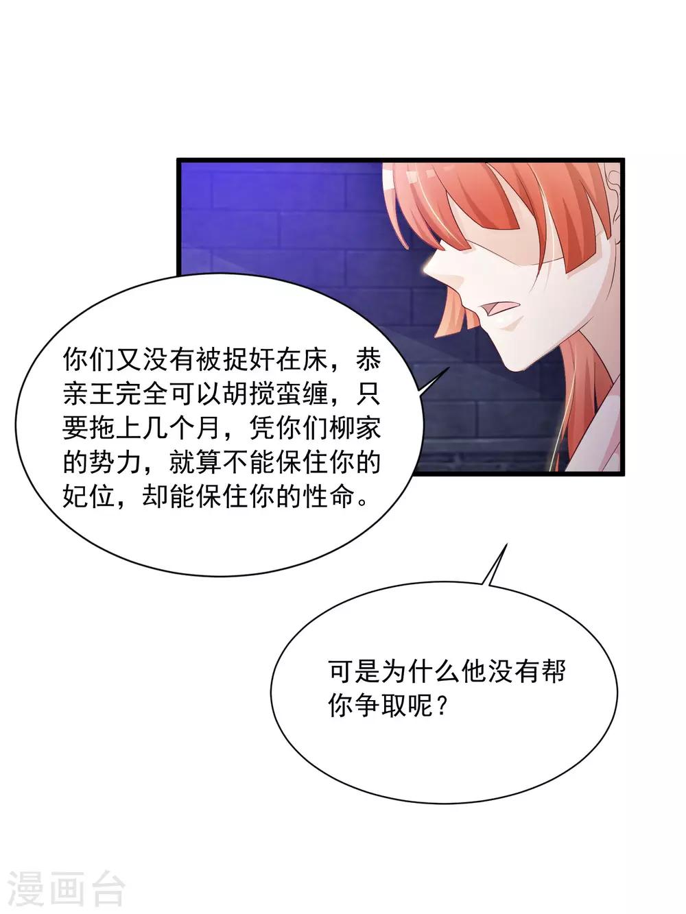 第57话 你想独占本王？-第63话