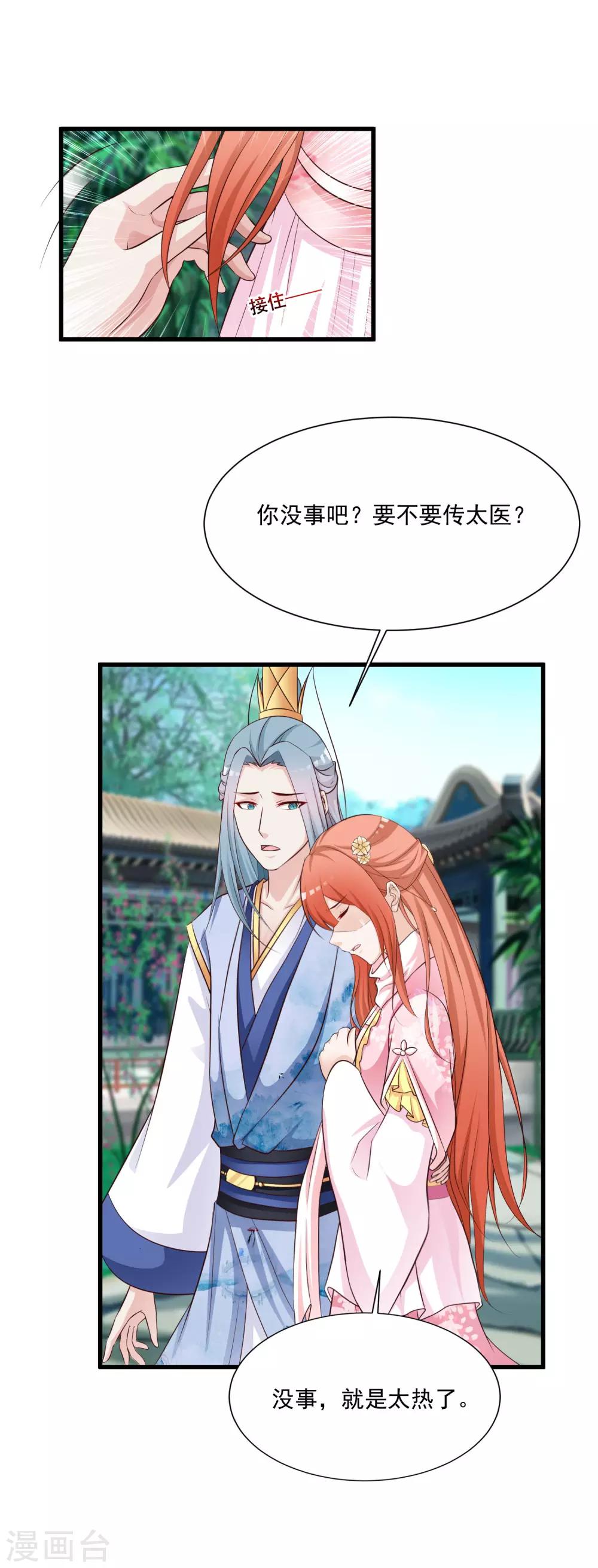 第59话 都是&ldquo;投怀送抱&rdquo;惹的祸-第65话